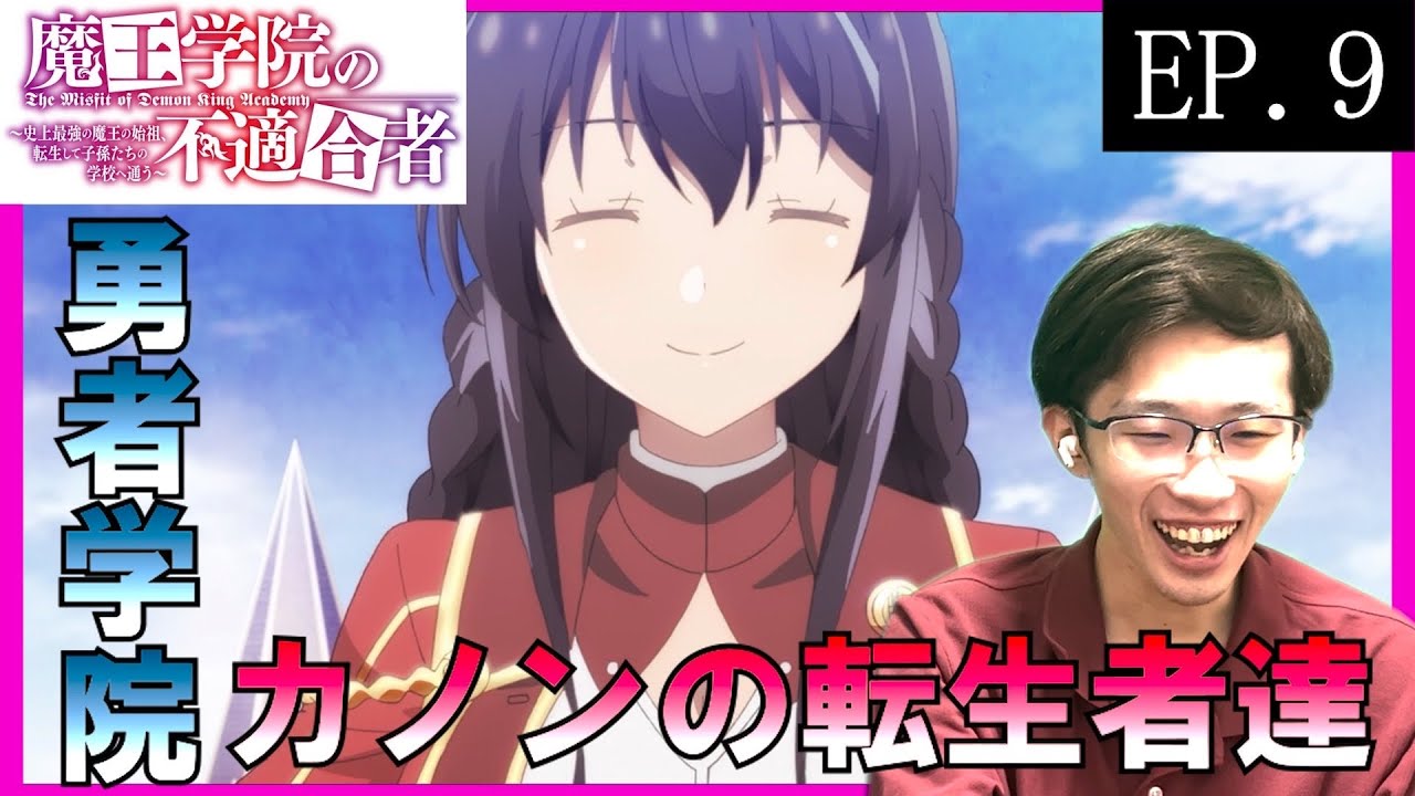 魔王学院の不適合者1期9話　日本人の初見アニメリアクション同時視聴　原作未読　The Misfit of Demon King Academy Season1 EP9 Anime Reaction