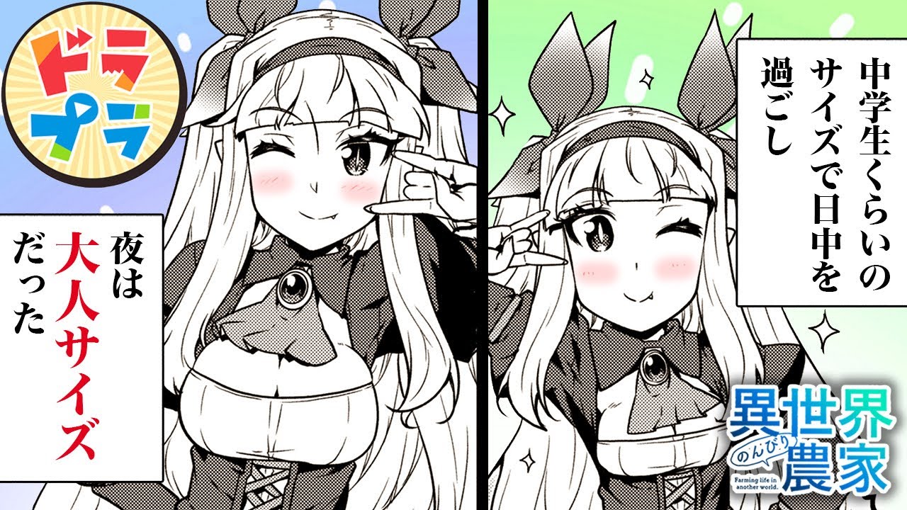 【異世界漫画】愛しの吸血姫は年齢不詳♡【異世界のんびり農家　213+214話】│ドラドラプラス