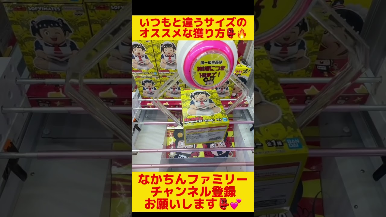 オススメの初手はやっぱりコレ👺👍#僕のロボコ #ufoキャッチャー #クレーンゲーム #ゲームセンター #攻略 #bc #balance