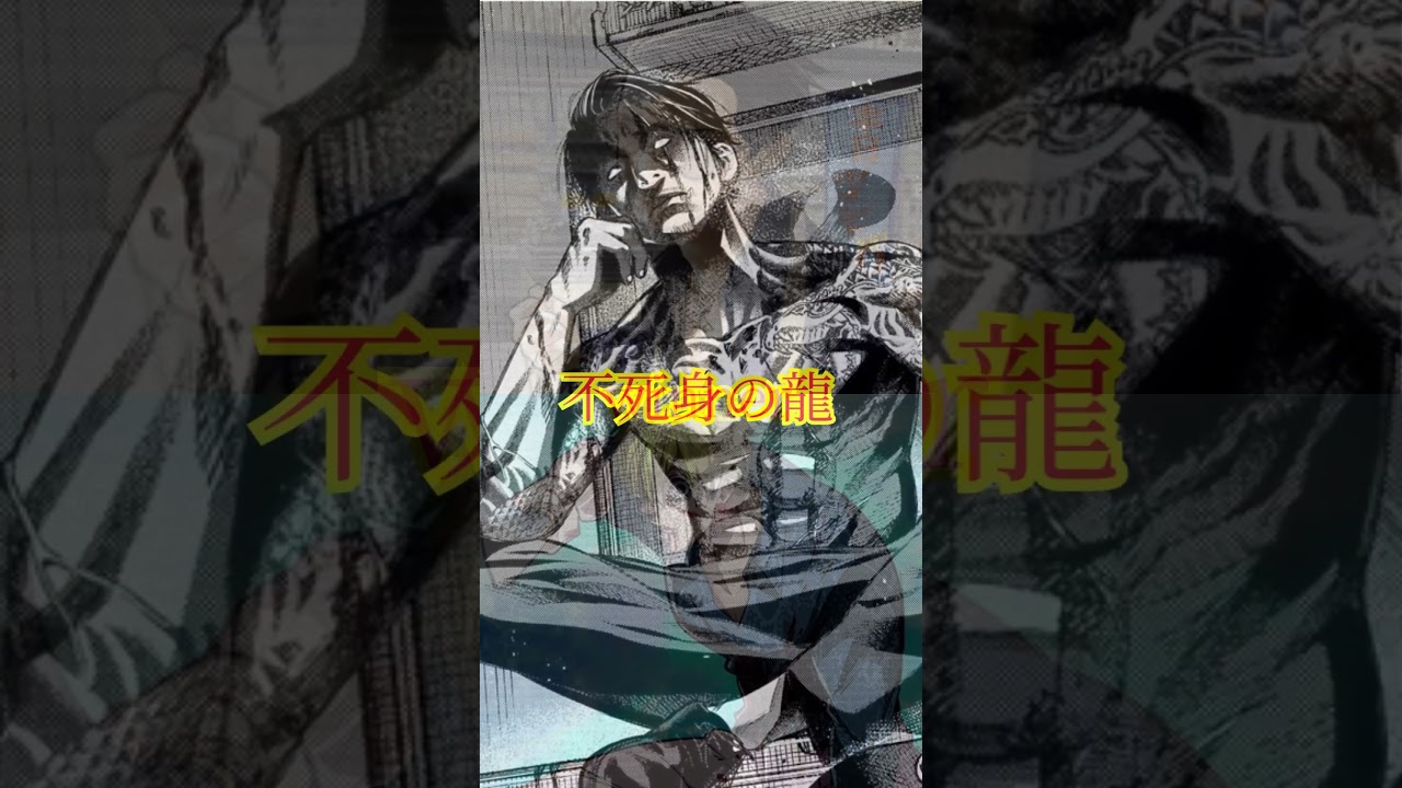 極主夫道 不死身の龍vsヒューマンバグ大学 各組最強極道強さ比べ　#ヒューマンバグ大学 #極主夫道 #強さ比べ