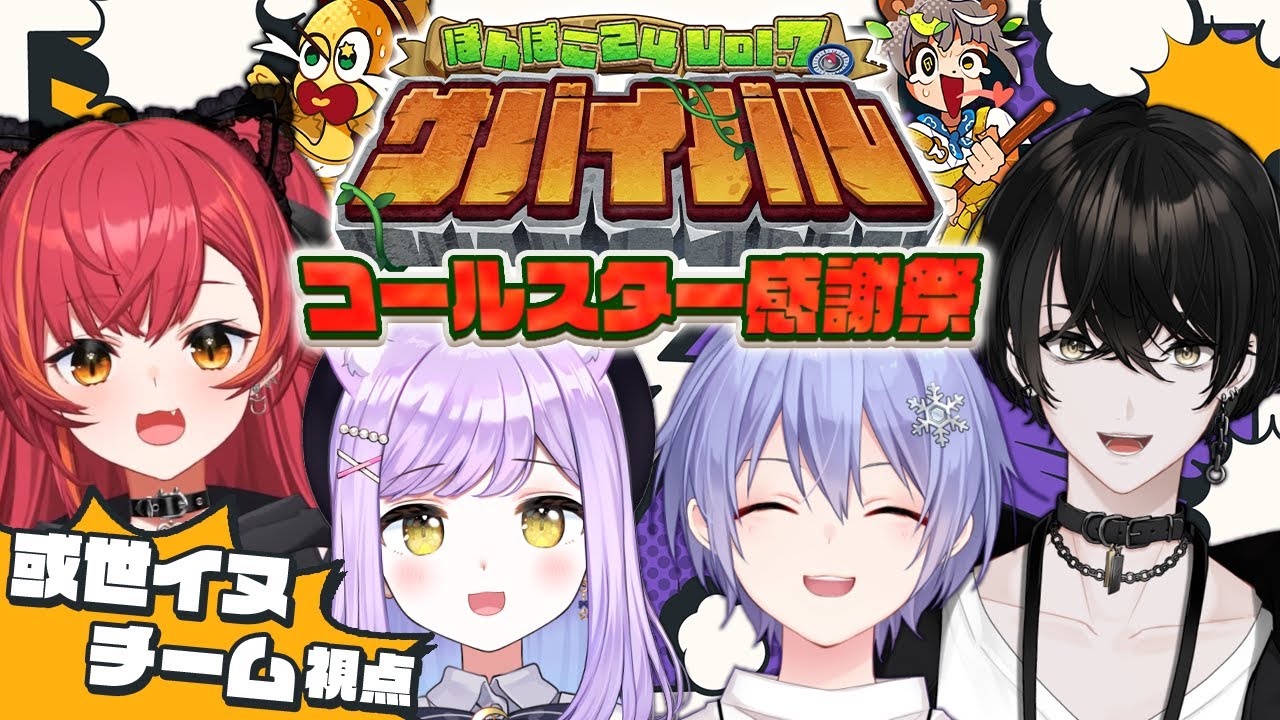 【#ぽんぽこ24 vol.7】或世チーム視点！→4人で雑談【或世イヌ/Neo-Porte】