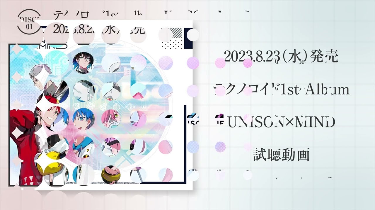 【好評発売中】『テクノロイド』1st Album UNISON×MIND