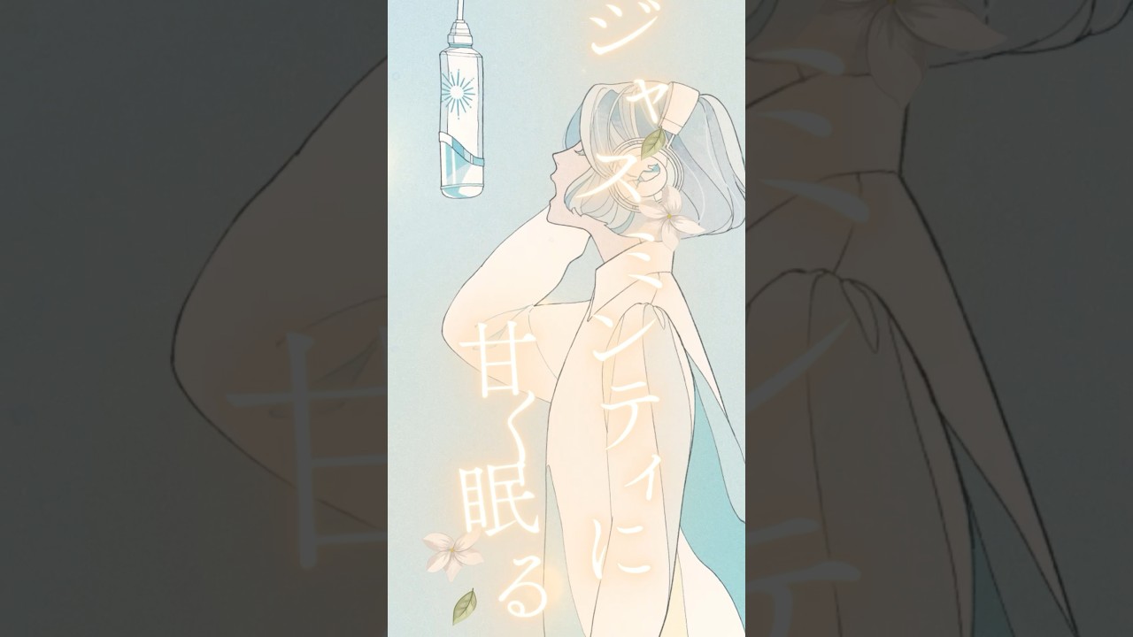 デモ曲Vol.19「ジャスミンティ」毎週金曜に新曲公開中！ #デモ曲チャレンジ #オリジナル曲 #demo #おすすめ #originalsong #MIMiNARI #彩羽 #IROHAMORI