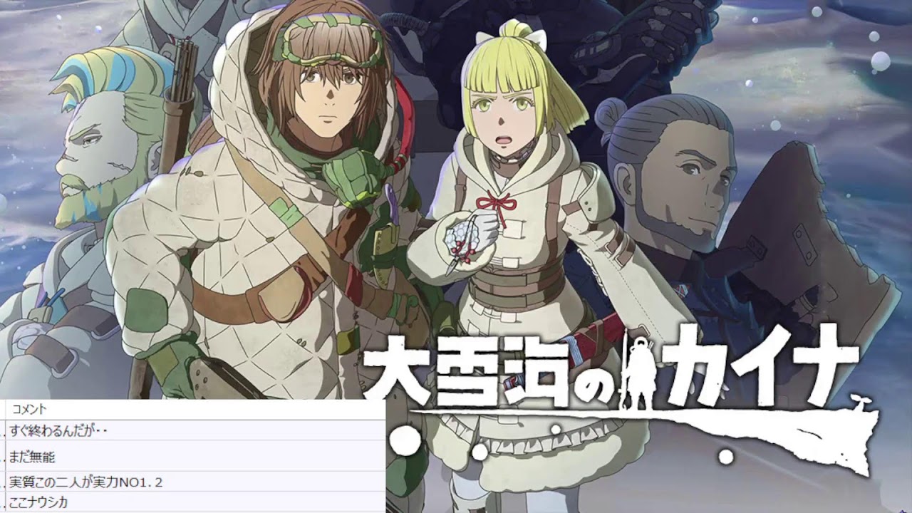 【映像は各自で】大雪海のカイナ9話、無職転生Ⅱ78話リアタイ実況枠