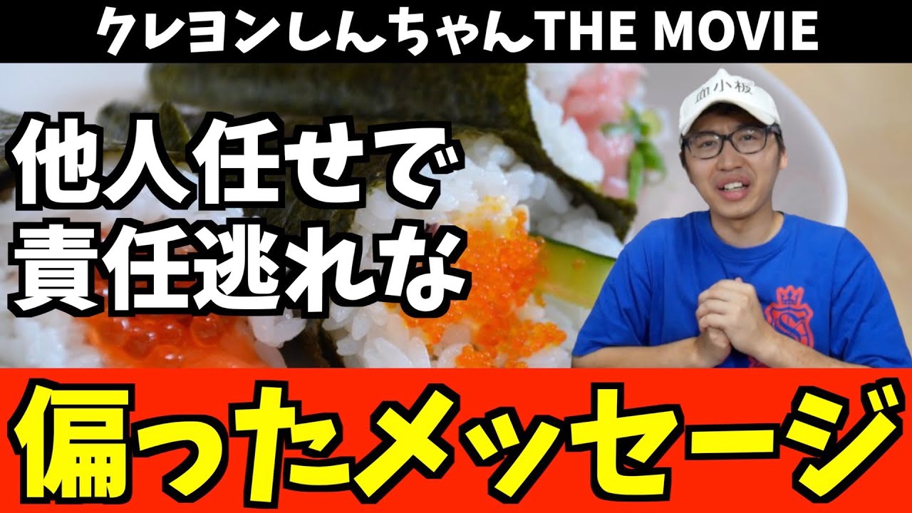 酷評されまくっている『しん次元！ クレヨンしんちゃんTHE MOVIE 超能力大決戦 とべとべ手巻き寿司』を実際に観にいってみたゾ【アニメ感想 / 劇場アニメ】
