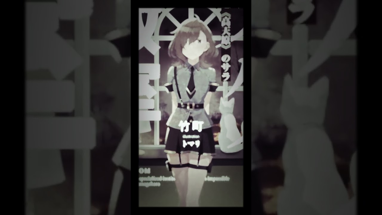 高天原のサラ#スパイ教室