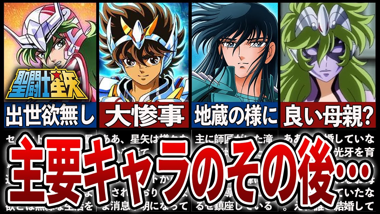 【聖闘士星矢】主要キャラのその後の人生がヤバすぎた…7選