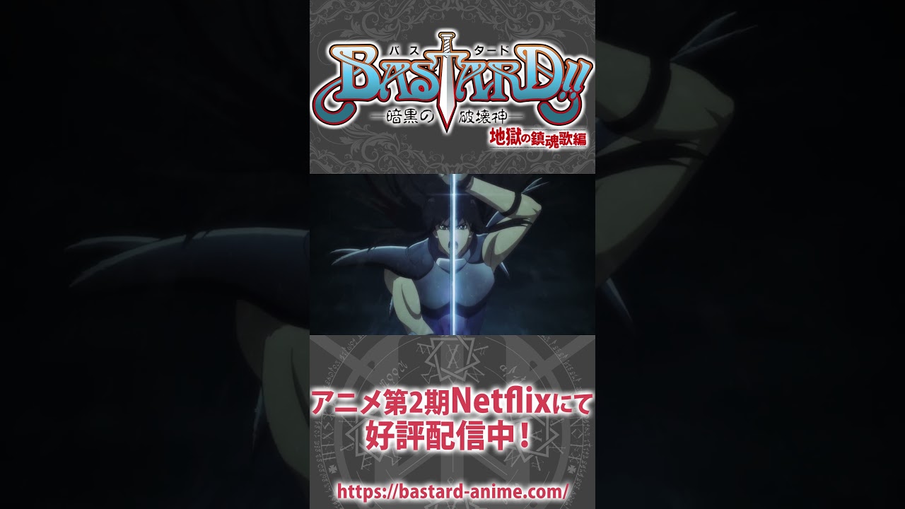 侍たちのかっこいい剣技（その2）ヨシュアの蝶舞阿修羅斬 #寺島拓篤 #shorts  #bastard_anime