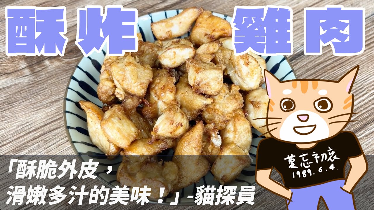 酥脆外皮，滑嫩多汁的美味！｜動漫美食上桌EP8｜味覺冒險の貓探員