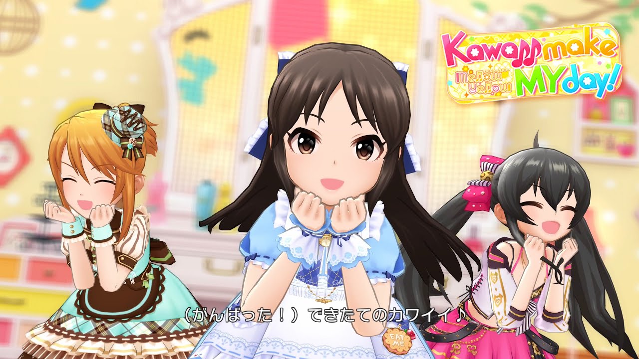 「デレステ」Kawaii make MY day！ (Game ver.) 橘ありす、結城晴、的場梨沙 SSR