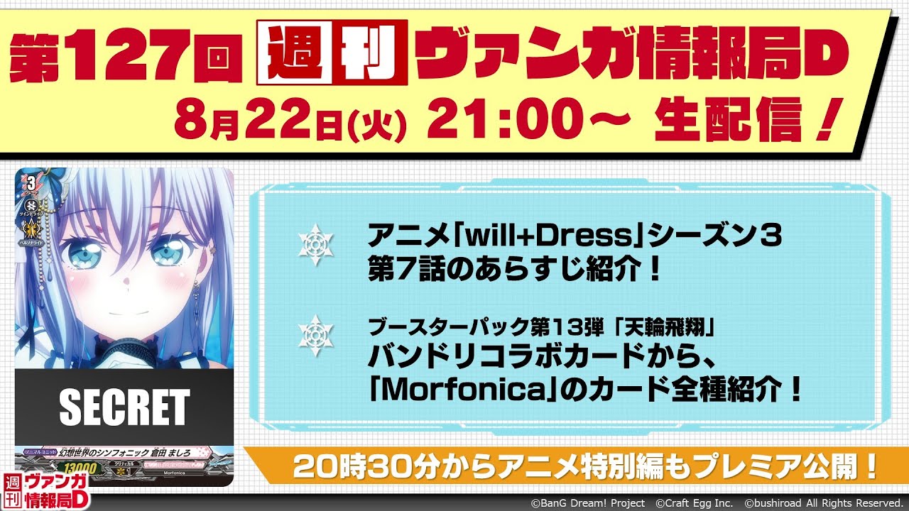 週刊ヴァンガ情報局Ｄ ～第127回～