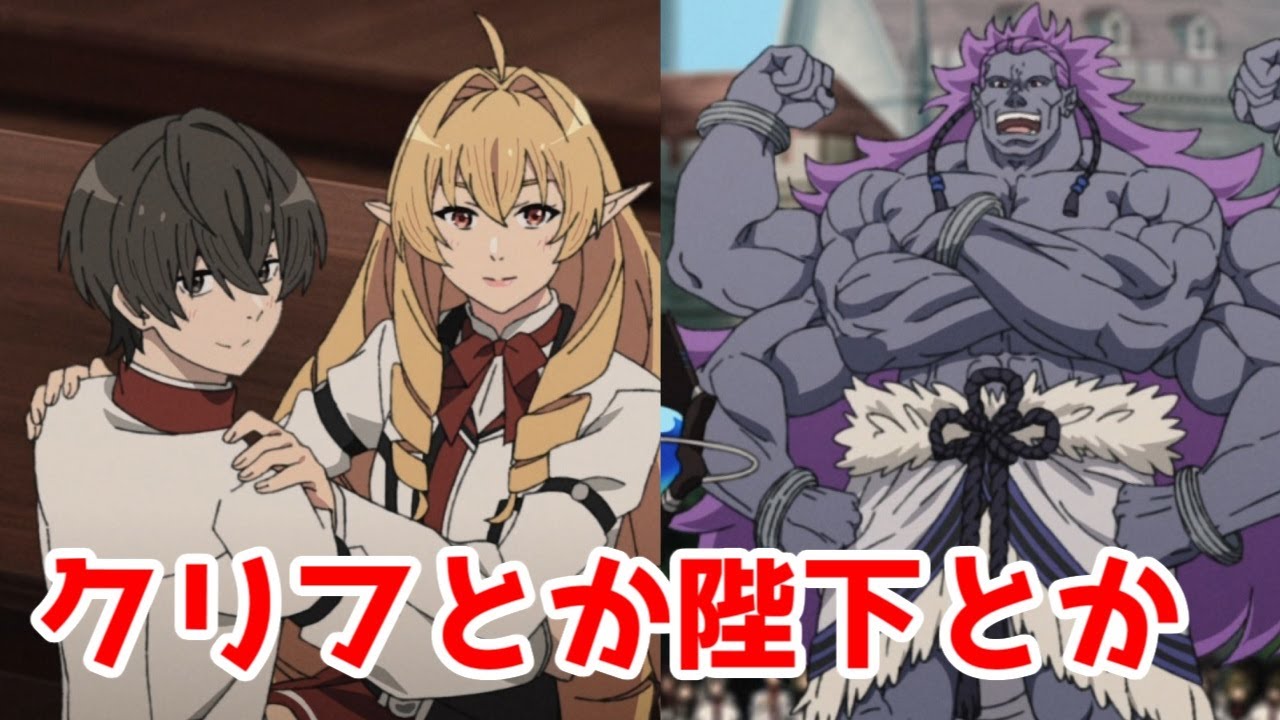 クリフ先輩とバーディガーディ陛下とニナちゃん。あとダリヤさん【ルディ、聞け】【無職転生Ⅱ・8話レビュー】