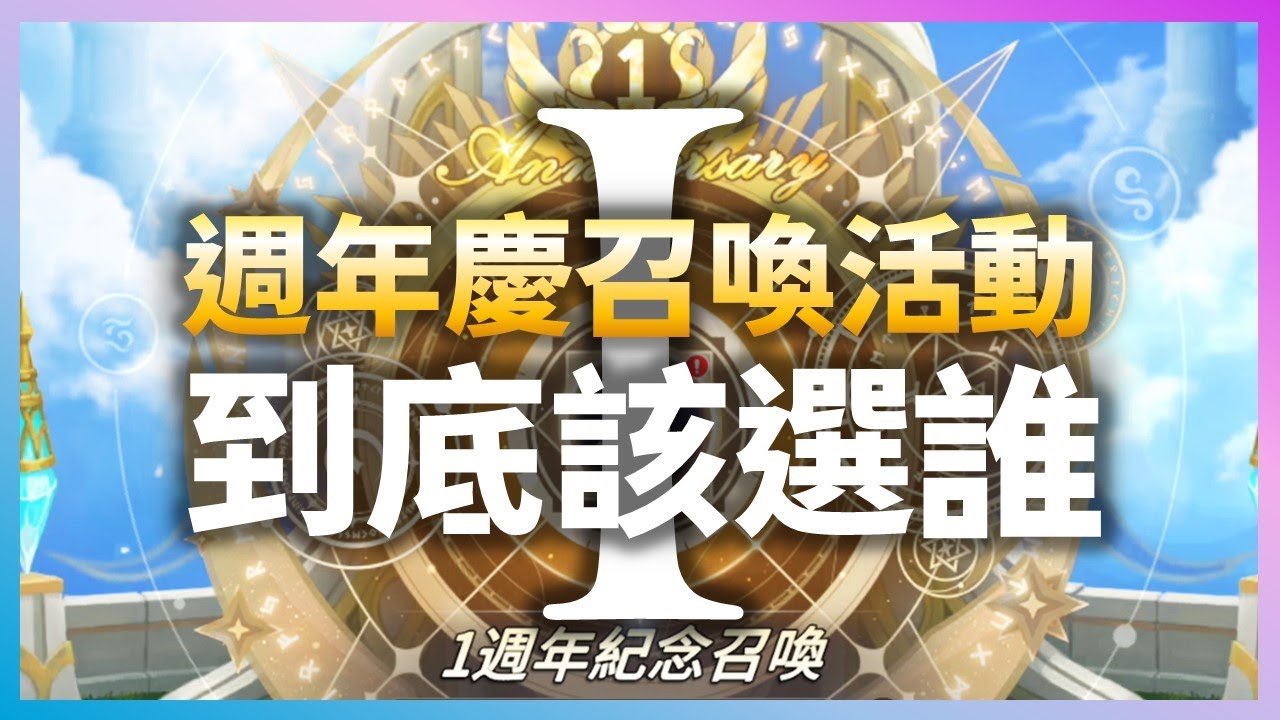 【魔靈召喚：克羅尼柯戰記】魔靈推薦第一彈！五隻炙手可熱的魔靈推薦給還在猶豫的你！| Summoners War: Chronicles | 亞洲服 #99 | 浣熊遊戲