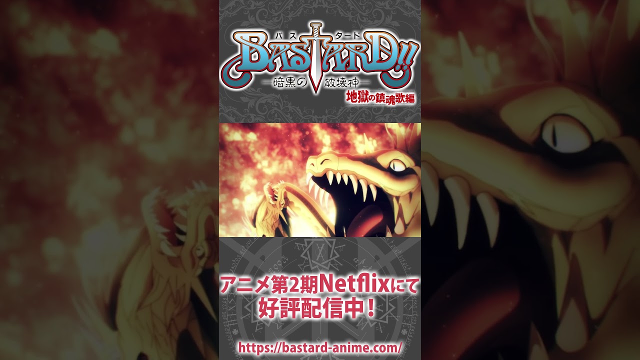 いってこい大霊界!!! #谷山紀章 #shorts  #bastard_anime