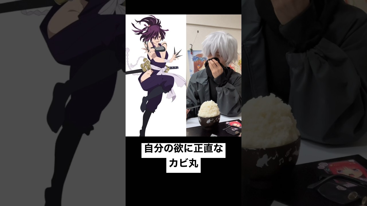 【地獄楽】自分の欲に正直なカビ丸 #地獄楽 #jigokuraku #オタ活 #金色のオタク