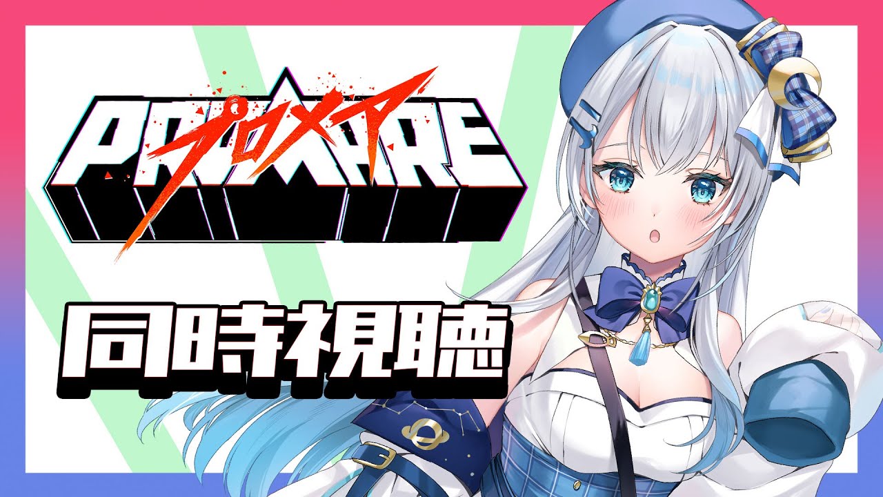 【同時視聴 】アニメ映画「プロメア」を初見で一緒に見よう！アニメリアクション【水月りうむ/VTuber】
