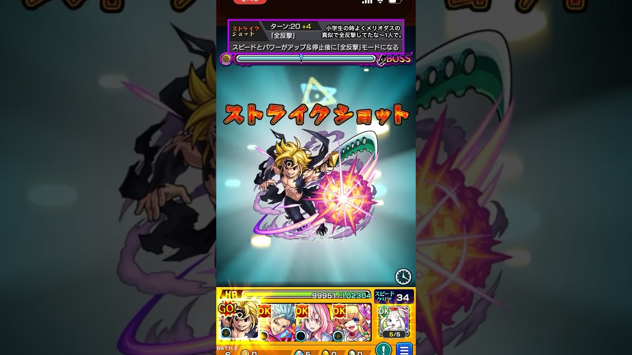 メリオダス、バン、キング、ディアンヌ、ゴウセルのSS使ってみた！【モンスト】　#shorts