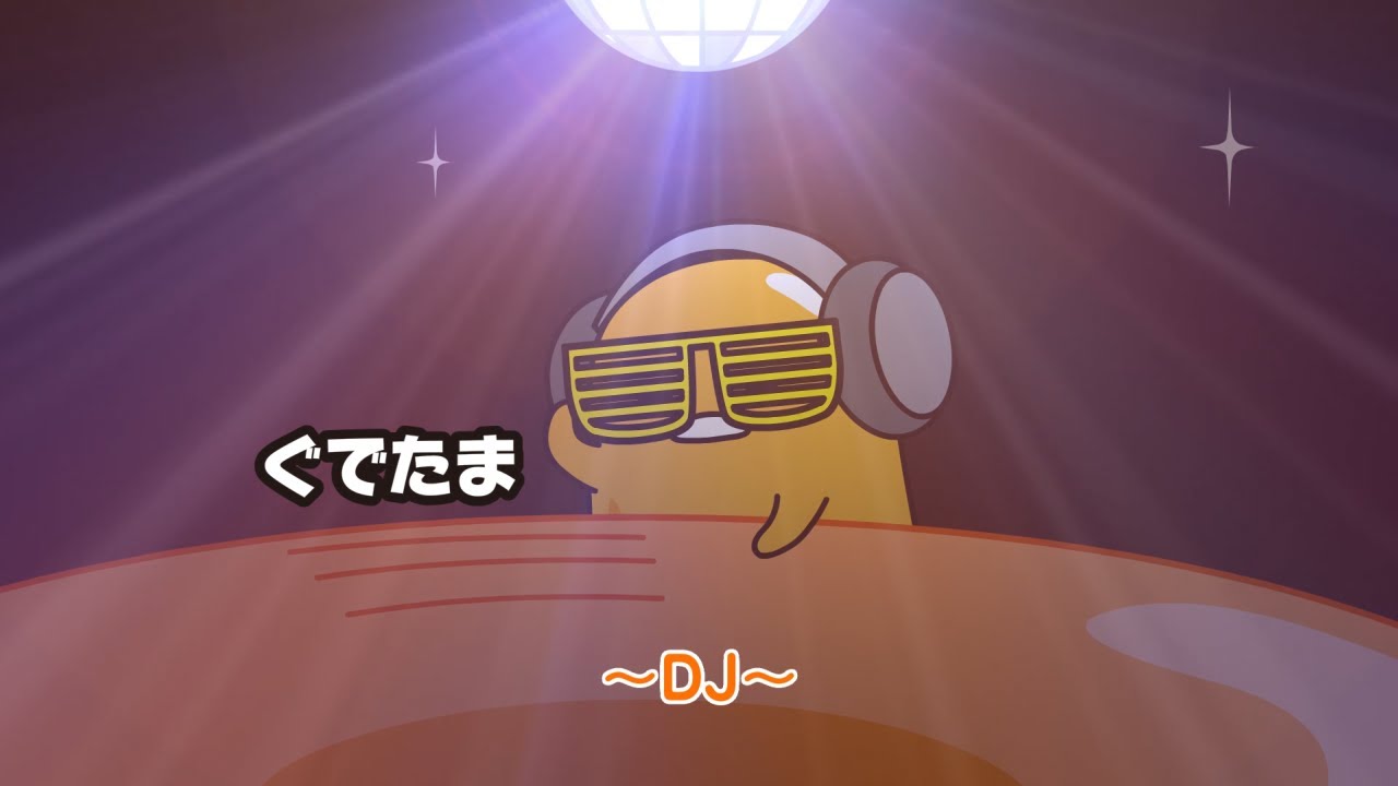 ぐでたまアニメ　第1634話　公式配信