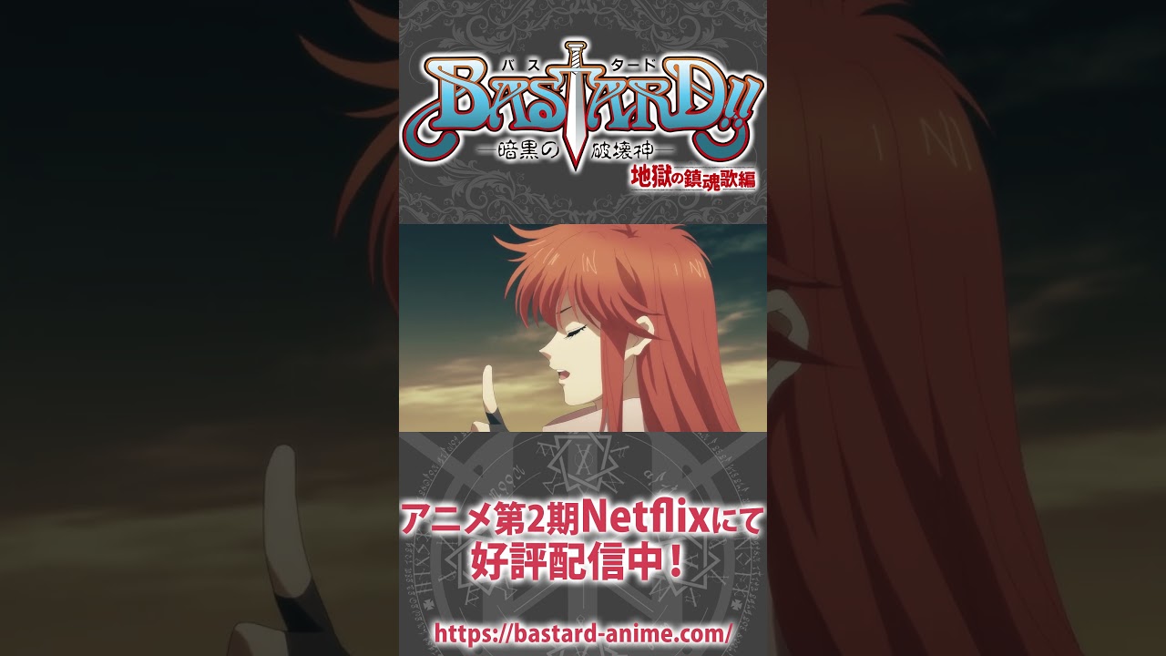 第2シーズンで出てきた主な新キャラみんな死んじゃったんだぞ！ #楠木ともり #shorts  #bastard_anime