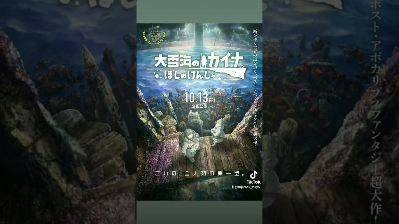 映画「大雪海のカイナ」主題歌はヨルシカの「月光浴」！ #歩く #踊ろうぜ #インスタント #ヒッチコック  #昼鳶 #詩書きとコーヒー  #ノーチラス #憂一乗 #エルマ #平行線 #廻人 #靴の花火