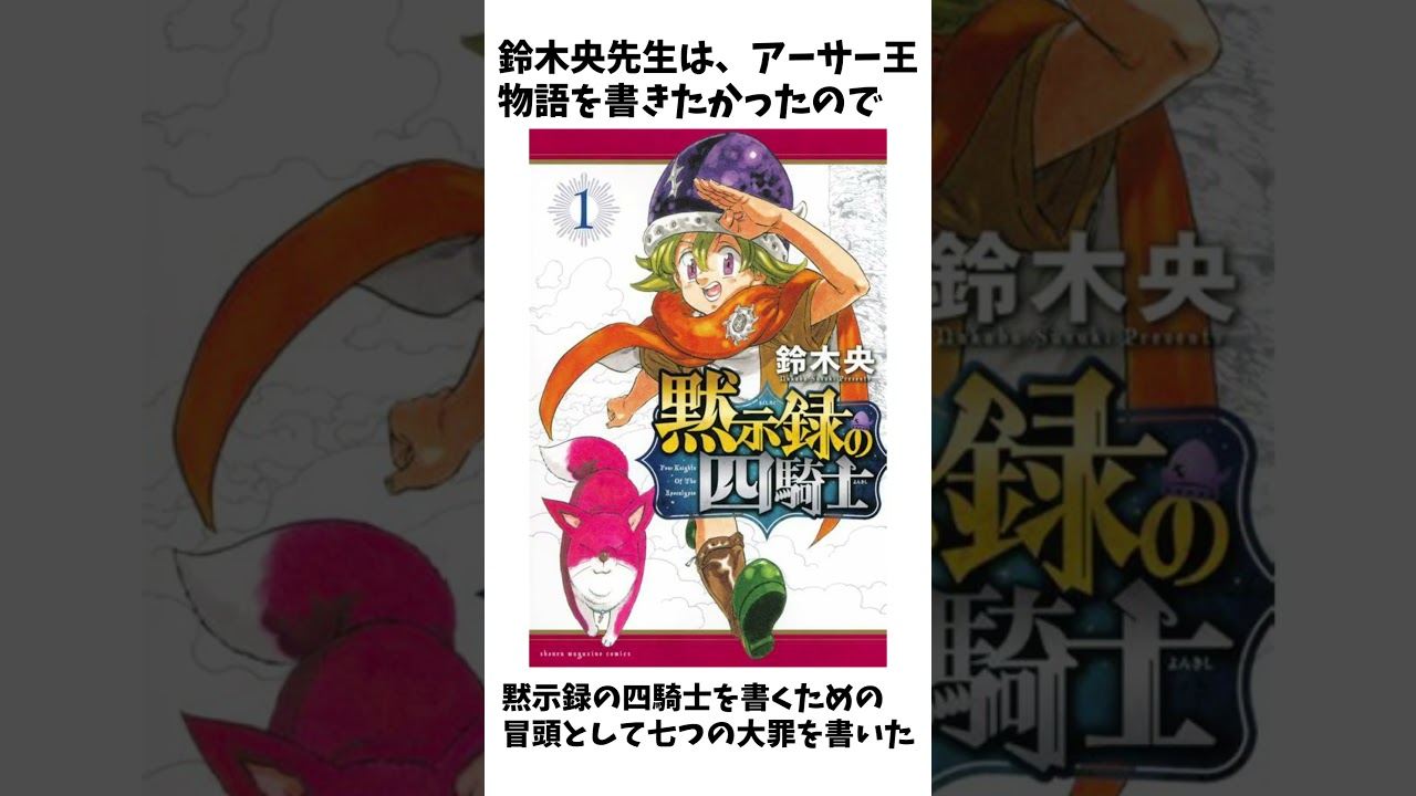 七つの大罪とグラクロでほぼみんなが知っている雑学#shorts