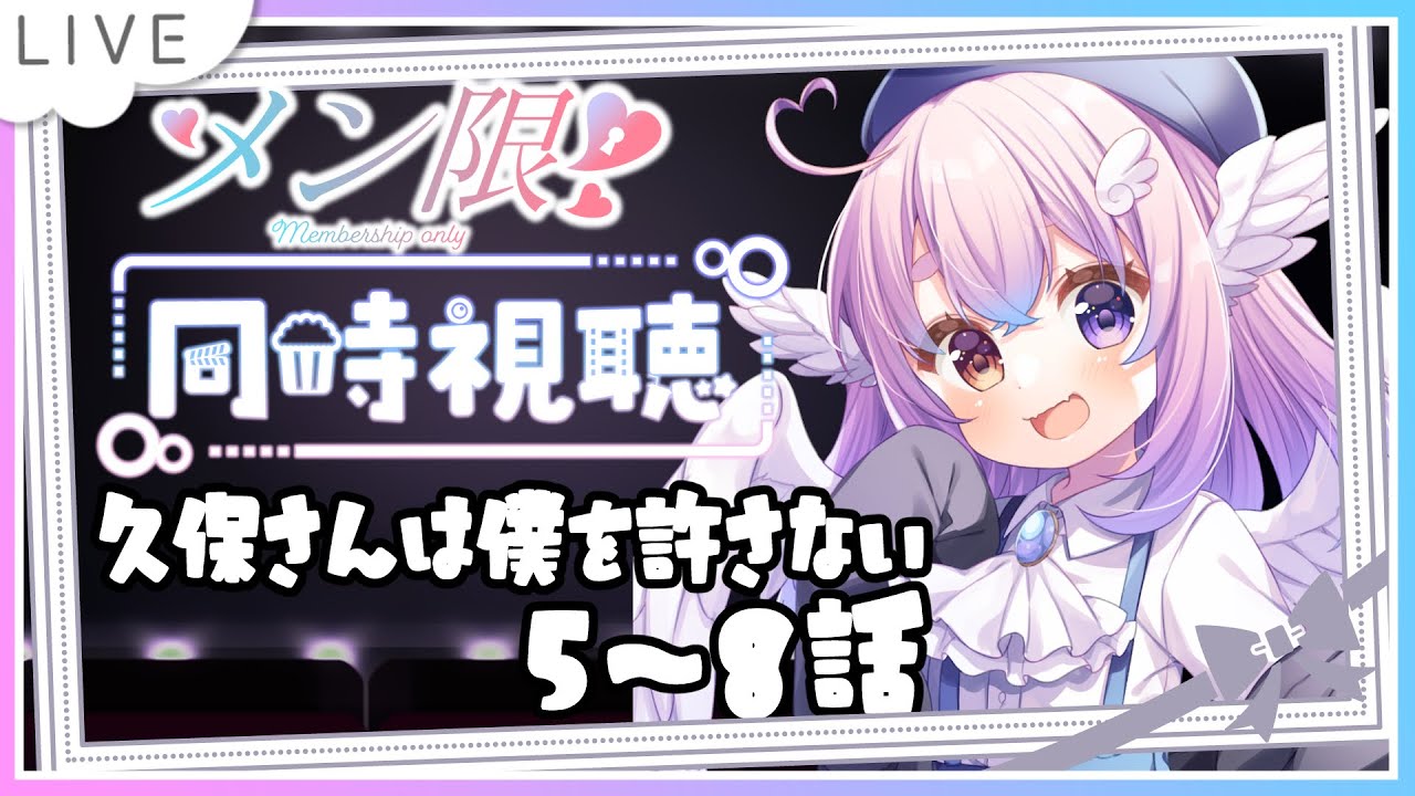 【#同時視聴 】アマプラで久保さんは僕を許さない見るよ！【#ﾓﾓﾀｧ】