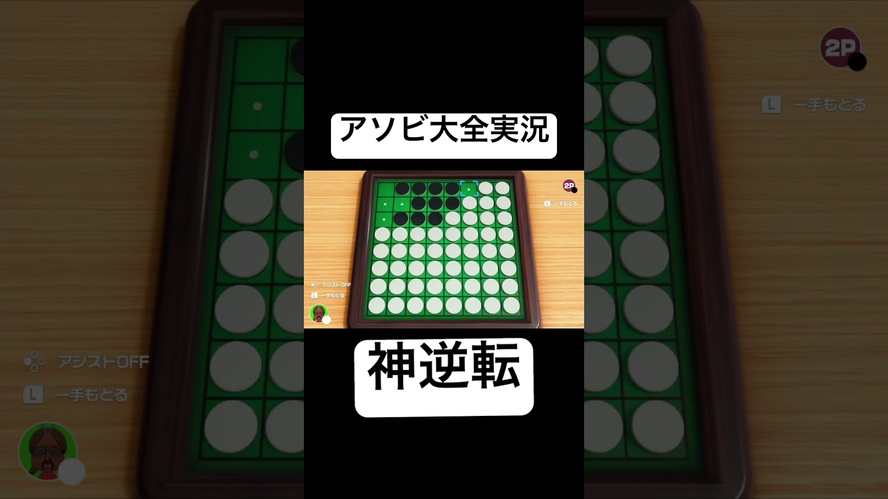 残り１つから大逆転する天才オセロプレイヤーがコイツですwwww