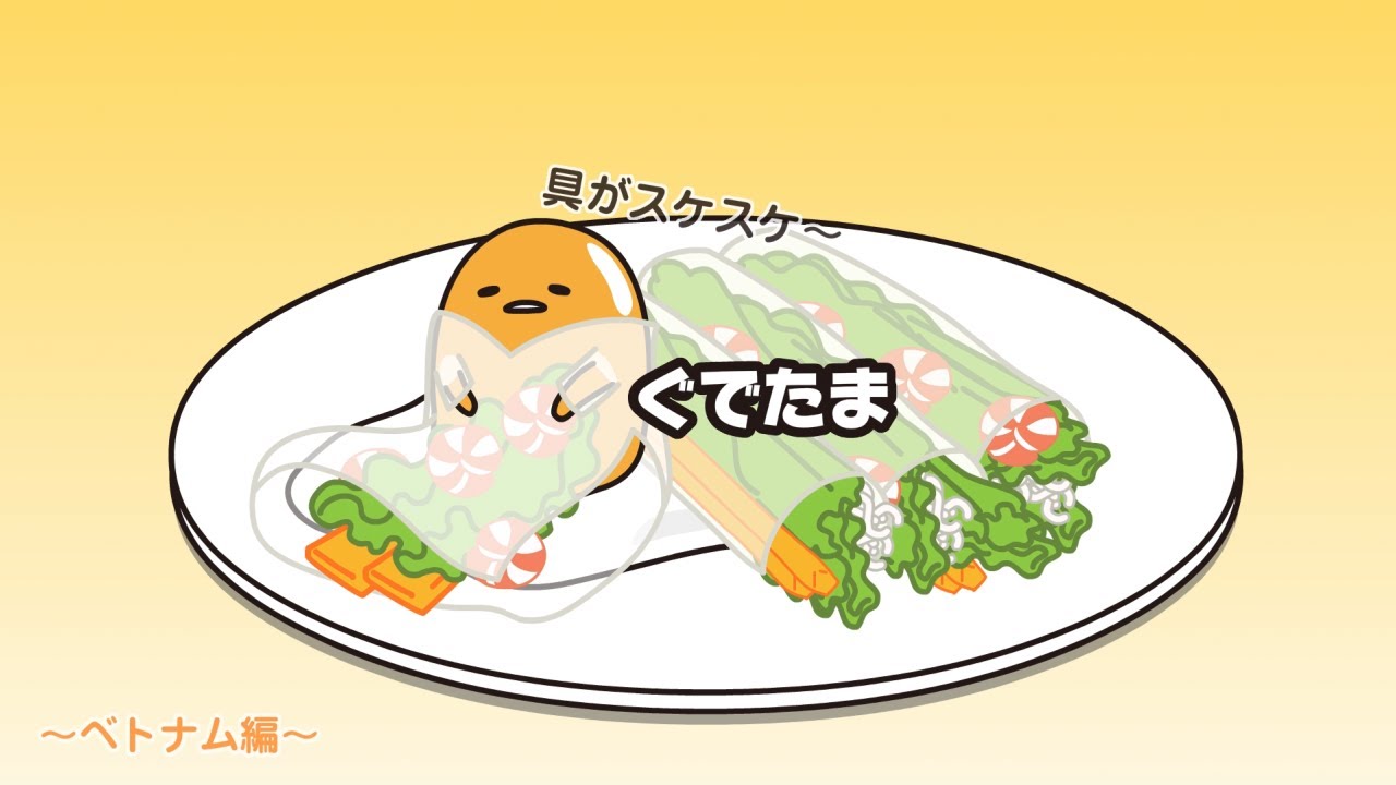 ぐでたまアニメ　第1636話　公式配信