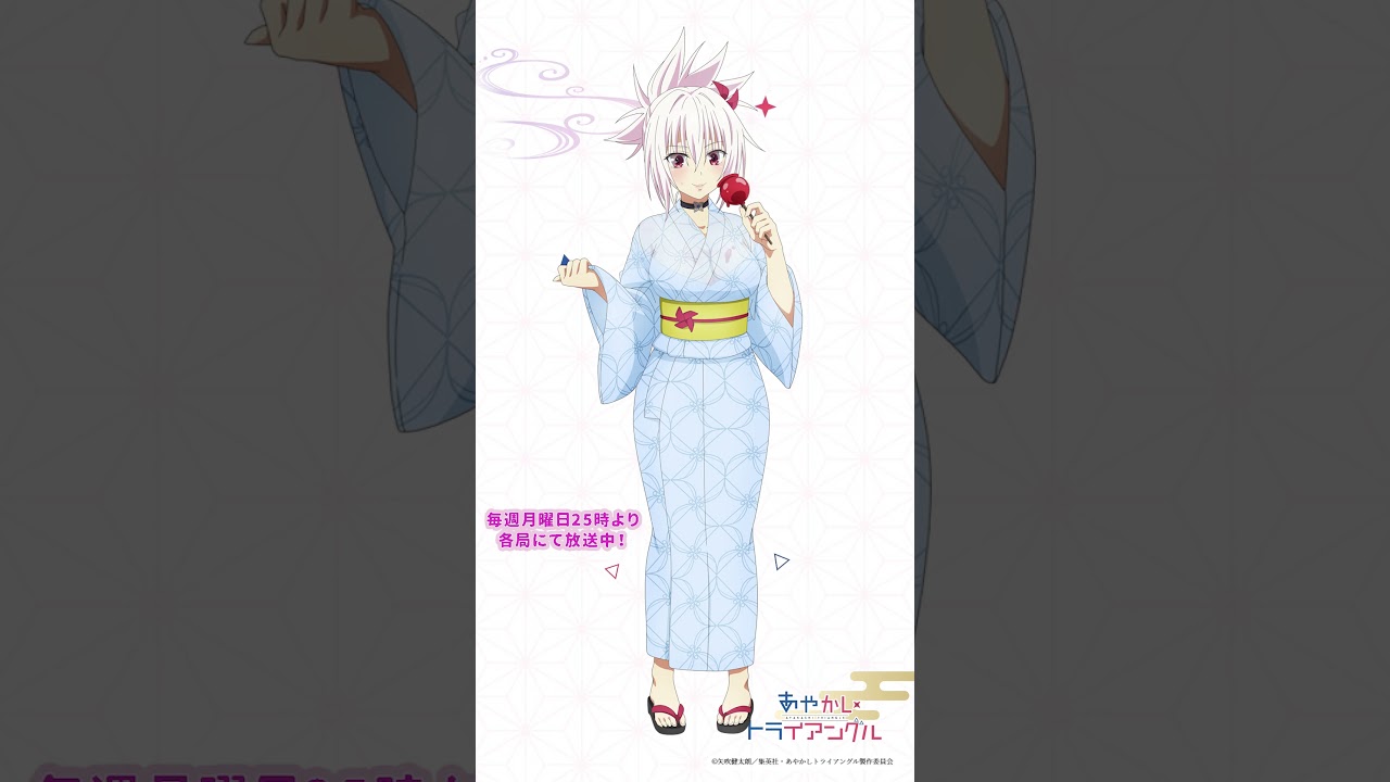 祭りと祭里の季節ですね｜TVアニメ「あやかしトライアングル」毎週月曜日25時より各局にて放送中！ #あやトラ #shorts #祭り #浴衣