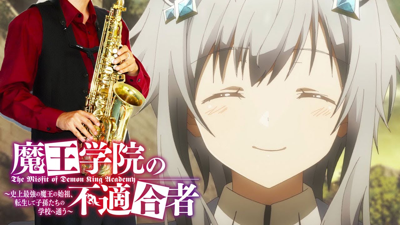 【魔王学院の不適合者】ハミダシモノ【楽譜】The Misfit of Demon King Academy "Hamidashimono" 楠木ともり サックス Saxophone Cover