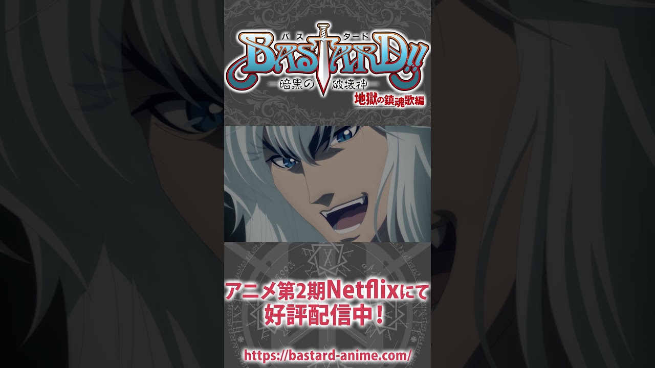 「すもう」だ「すもう」!!「すもう」するんだよー!! #伊藤静 #谷山紀章 #shorts  #bastard_anime