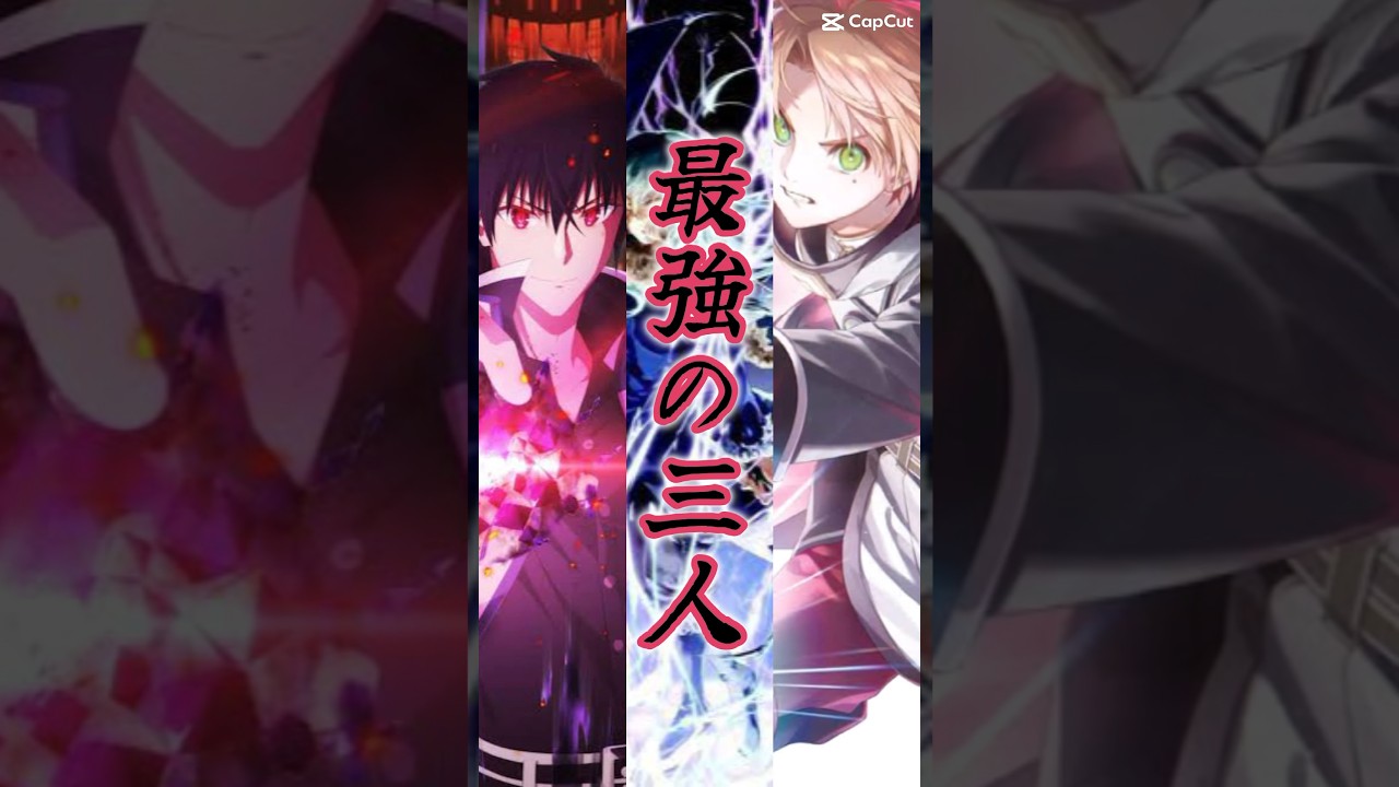 異世界アニメ最強3人 #無職転生 #転スラ #魔王学院の不適合者 #リムル #アノス #ルーデウス