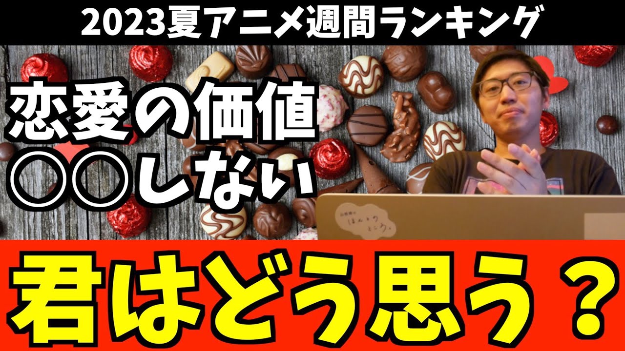 【9,10話】個人的2023夏アニメ週間ランキングTOP10【アンデッドガール・マーダーファルス : 呪術廻戦 : 好きな子がめがねを忘れた : おすすめアニメ】