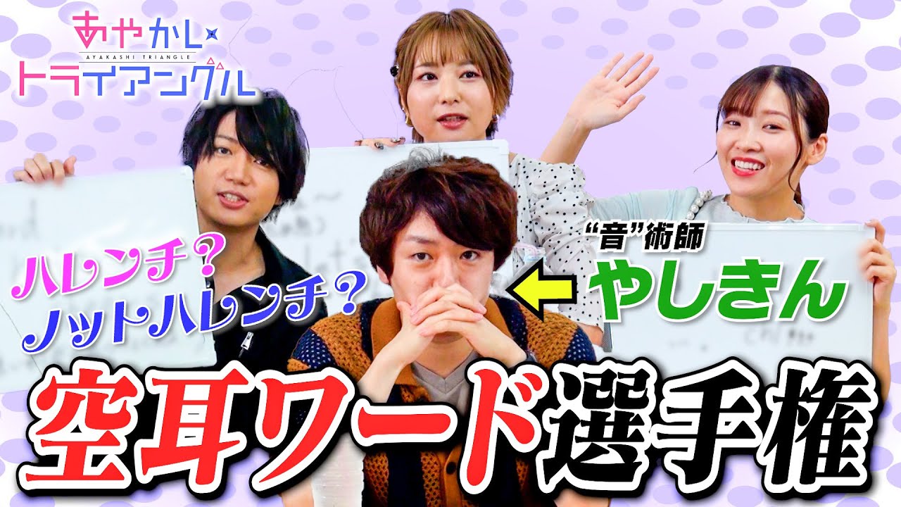 TVアニメ「あやかしトライアングル」公式番組『月曜はあやトラ！』#10