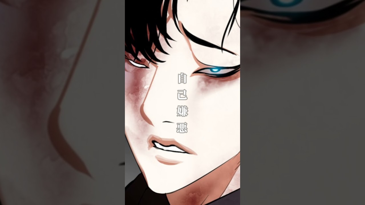 【外見至上主義】北原流星の成長記録　OMG　 #youtubeshorts #外見至上主義 #lookism#おすすめ