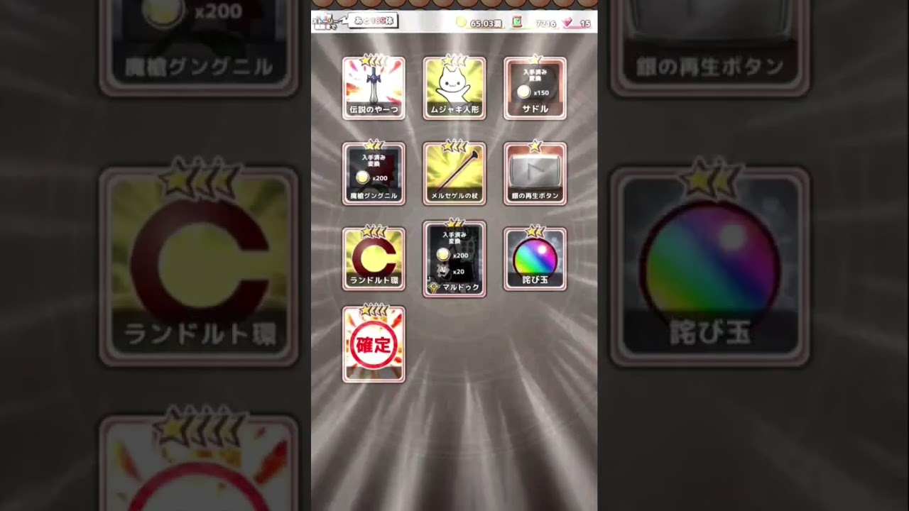 【ボク殺3】真・エジプト神ガチャ引いたら、星4確定で弱いやつでた。