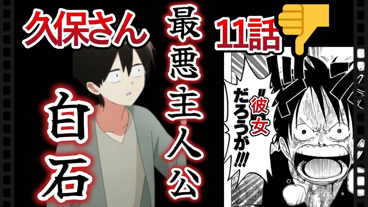 【久保さんは僕を許さない】11話、最低最悪主人公、白石ｗｗｗｗナンパされてたら、さすがに助けろよ！！白石ィ！何やってんだお前！【2023年春アニメ】【閲覧注意】