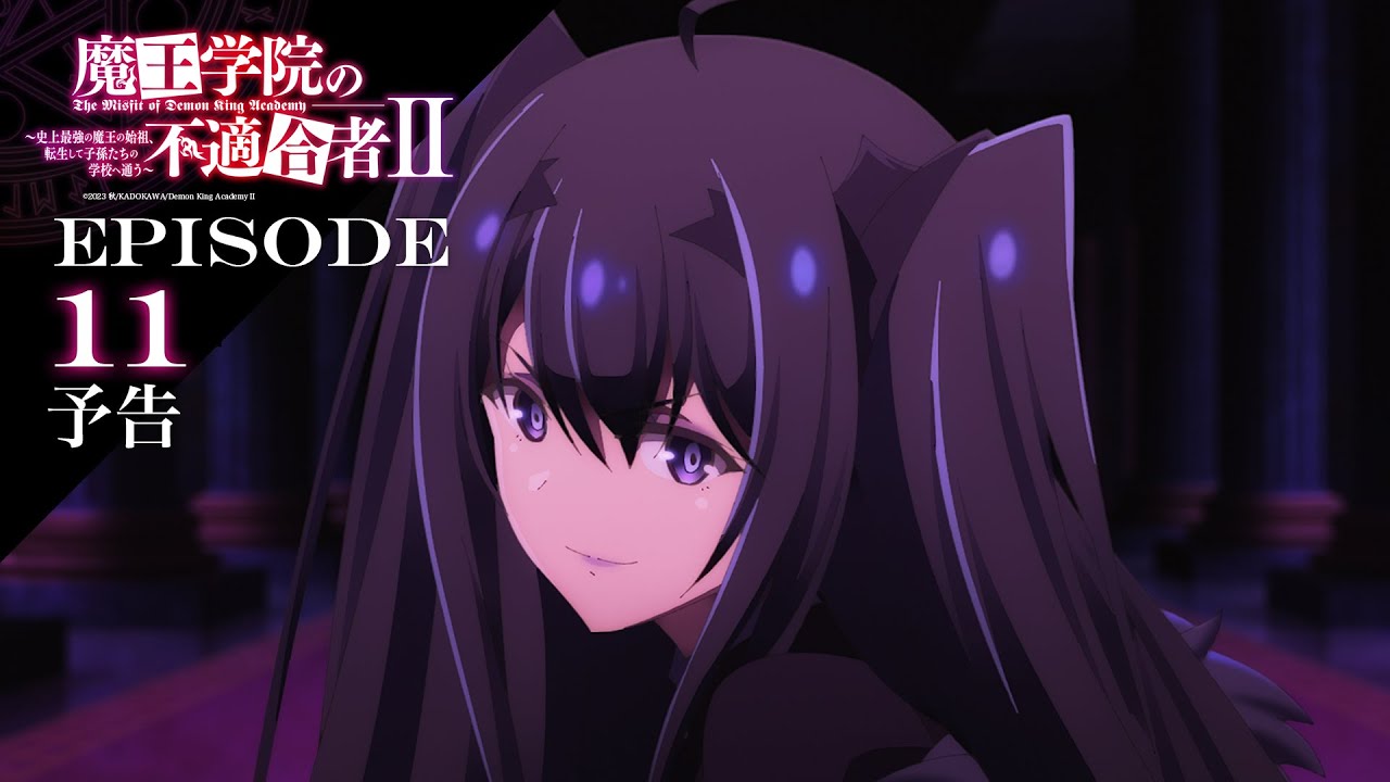 TVアニメ「魔王学院の不適合者Ⅱ」｜EPISODE 11 その宿命を断ちきるために 予告