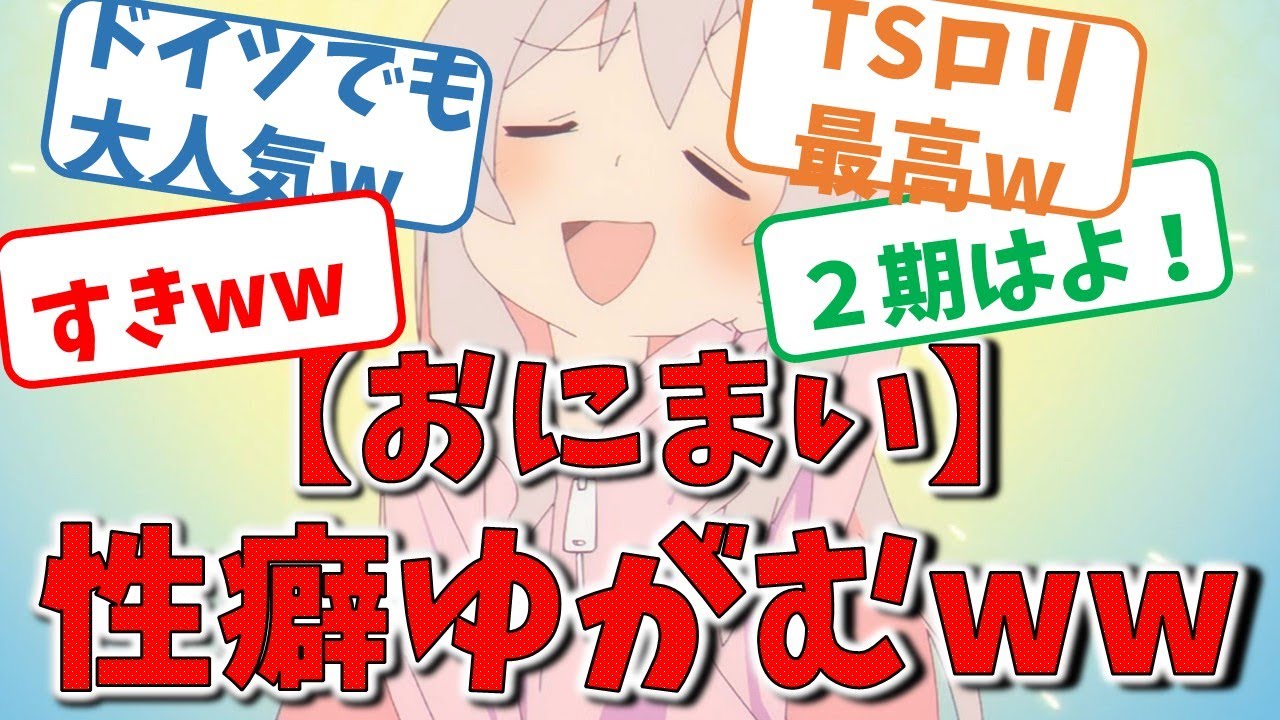 お兄ちゃんはおしまい！とかいうここ数年で1番の神アニメwwwwww