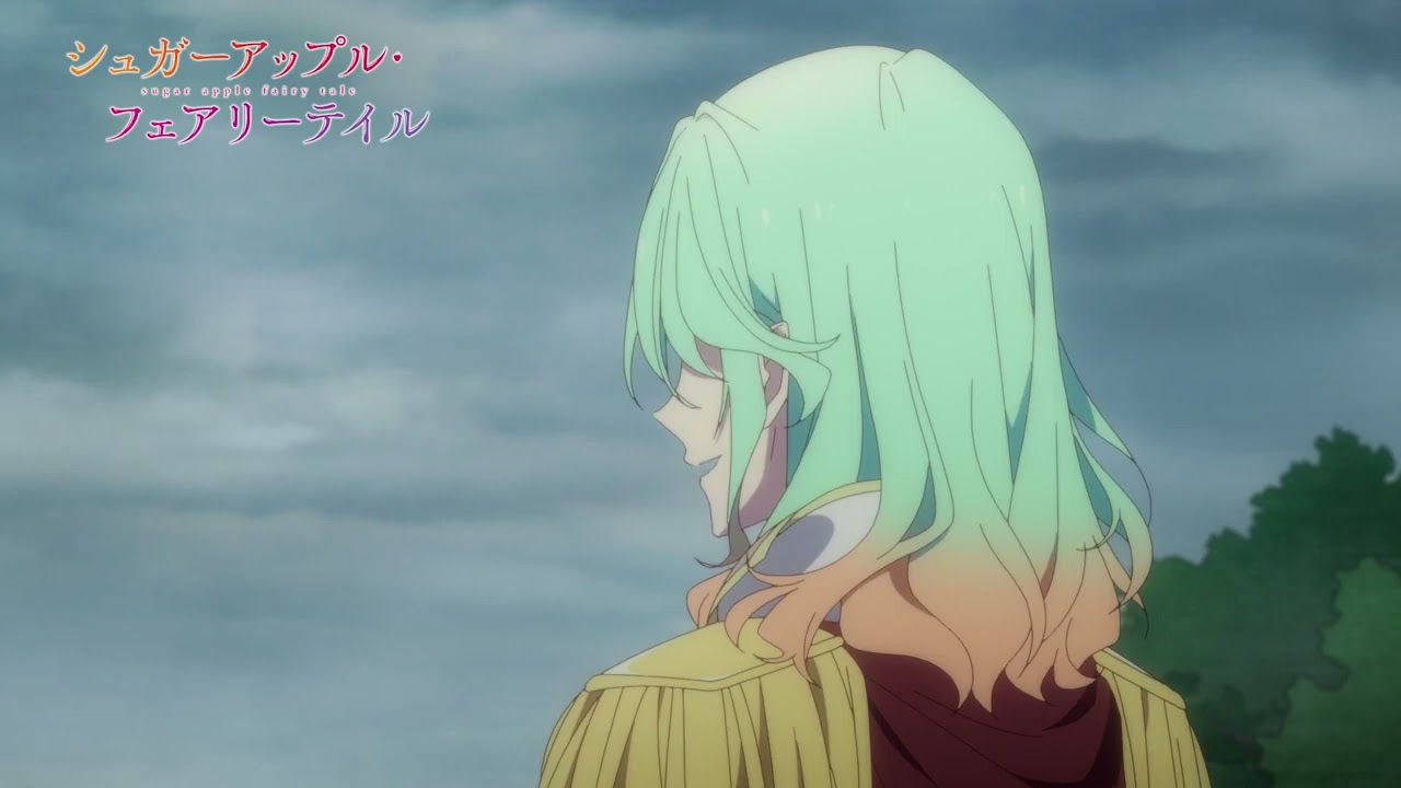 【予告】TVアニメ『シュガーアップル・フェアリーテイル』第23話「妖精王となる者」