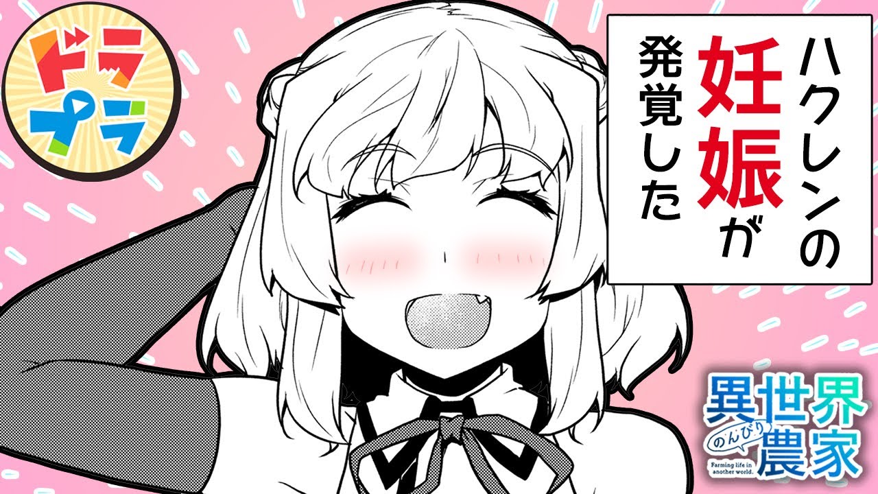 【異世界漫画】ドラゴン界に、激震!!【異世界のんびり農家　215+216話】│ドラドラプラス