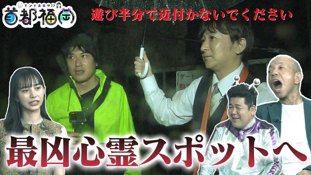 最強陰陽師と犬鳴峠へ／アオハル相談室 #17