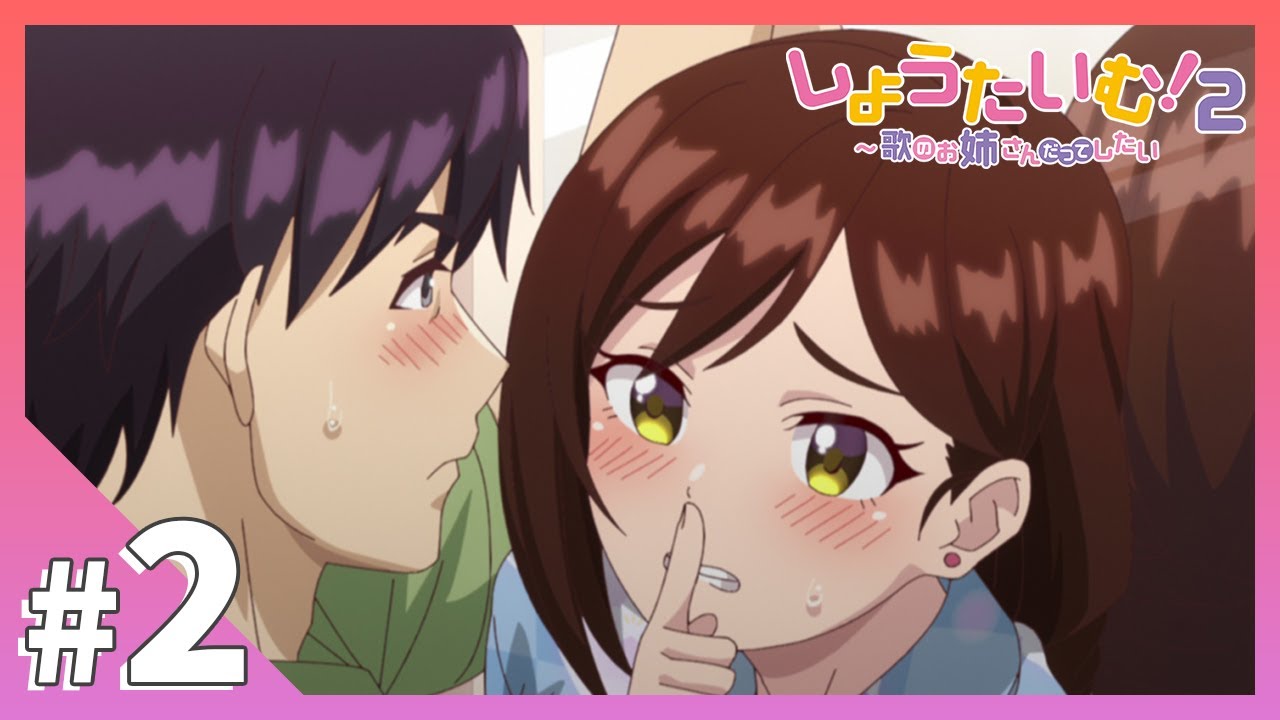 TVアニメ【しょうたいむ！２～歌のお姉さんだってしたい】第2話「好きな人に浴衣、見てもらいたいです」