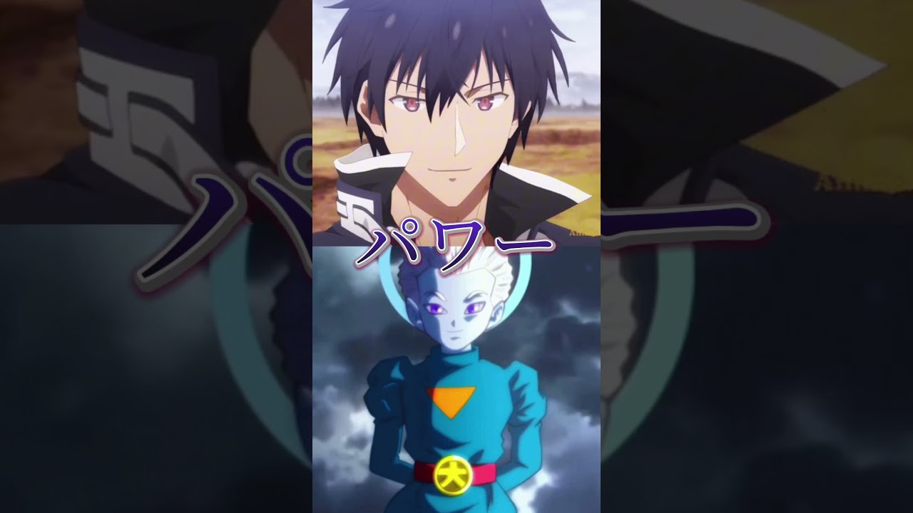 アノスvsドラゴンボール5強 #強さ比べ #ドラゴンボール #魔王学院の不適合者 #shorts