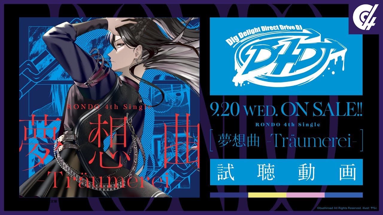 【試聴動画】燐舞曲 4th Single「夢想曲 -Träumerei-」（2023.9.20発売!!）