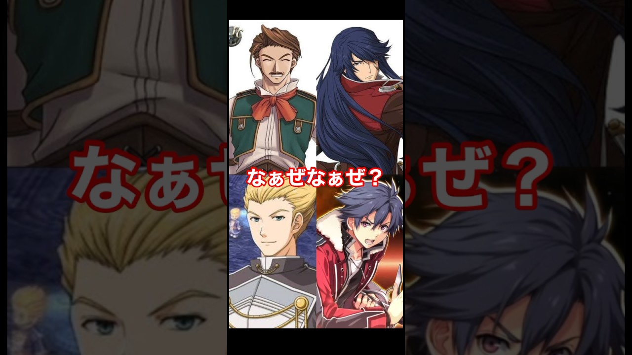 軌跡なぁぜなぁぜ？ #ファルコム #軌跡シリーズ #空の軌跡 #零の軌跡 #碧の軌跡 #閃の軌跡