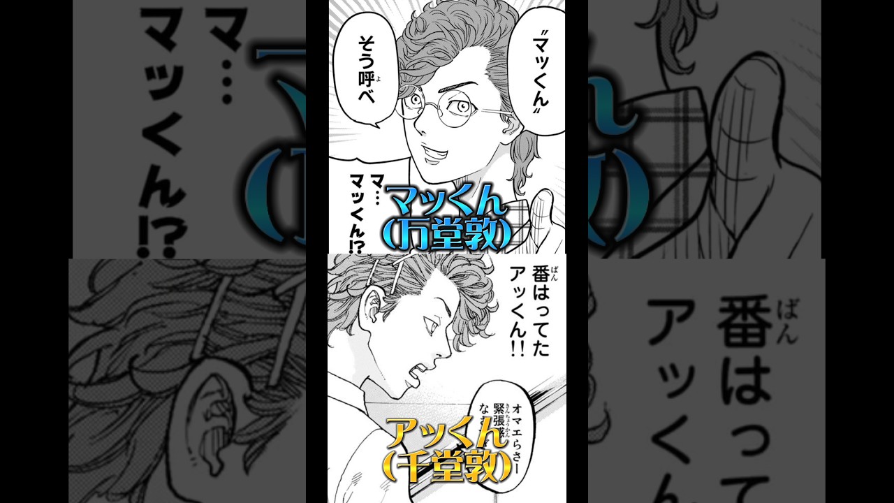 【東京リベンジャーズ】東大リベンジャーズとのキャラ比較 PART 2【Tokyo Revengers】