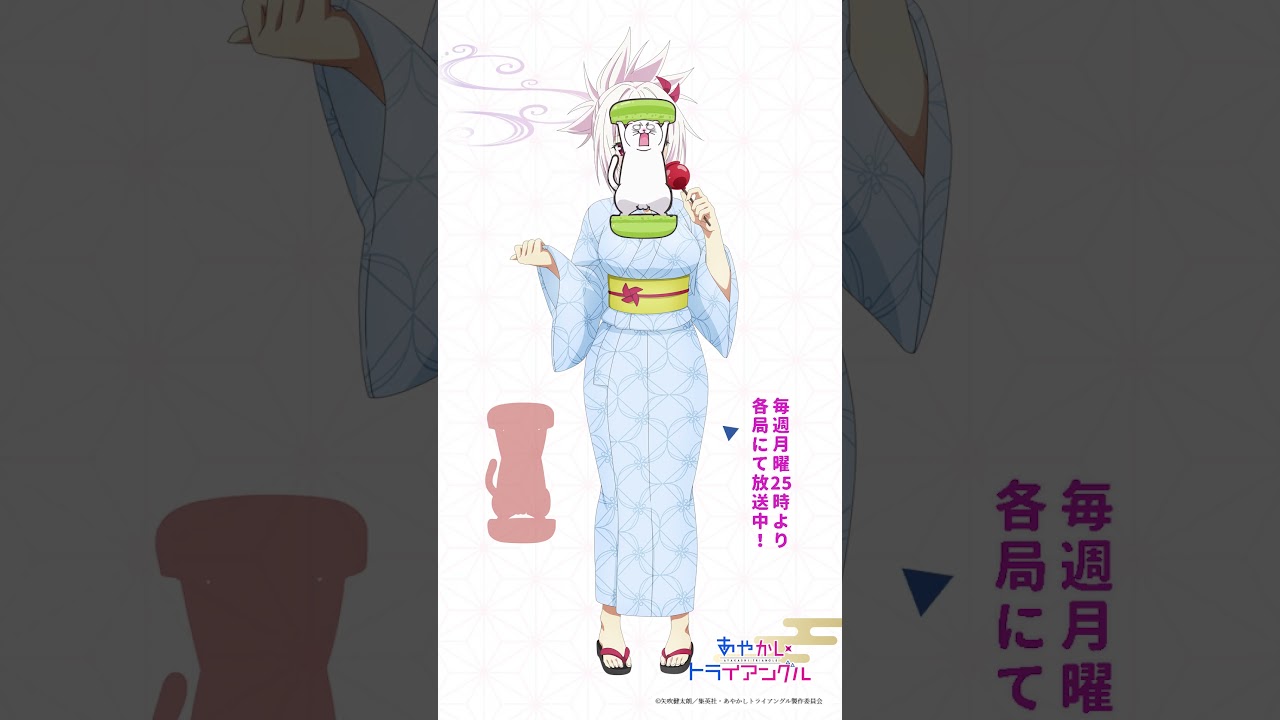 ピッタリ止めると…？祭りと祭里の季節｜TVアニメ「あやかしトライアングル」毎週月曜日25時より各局にて放送中！ #あやトラ #shorts