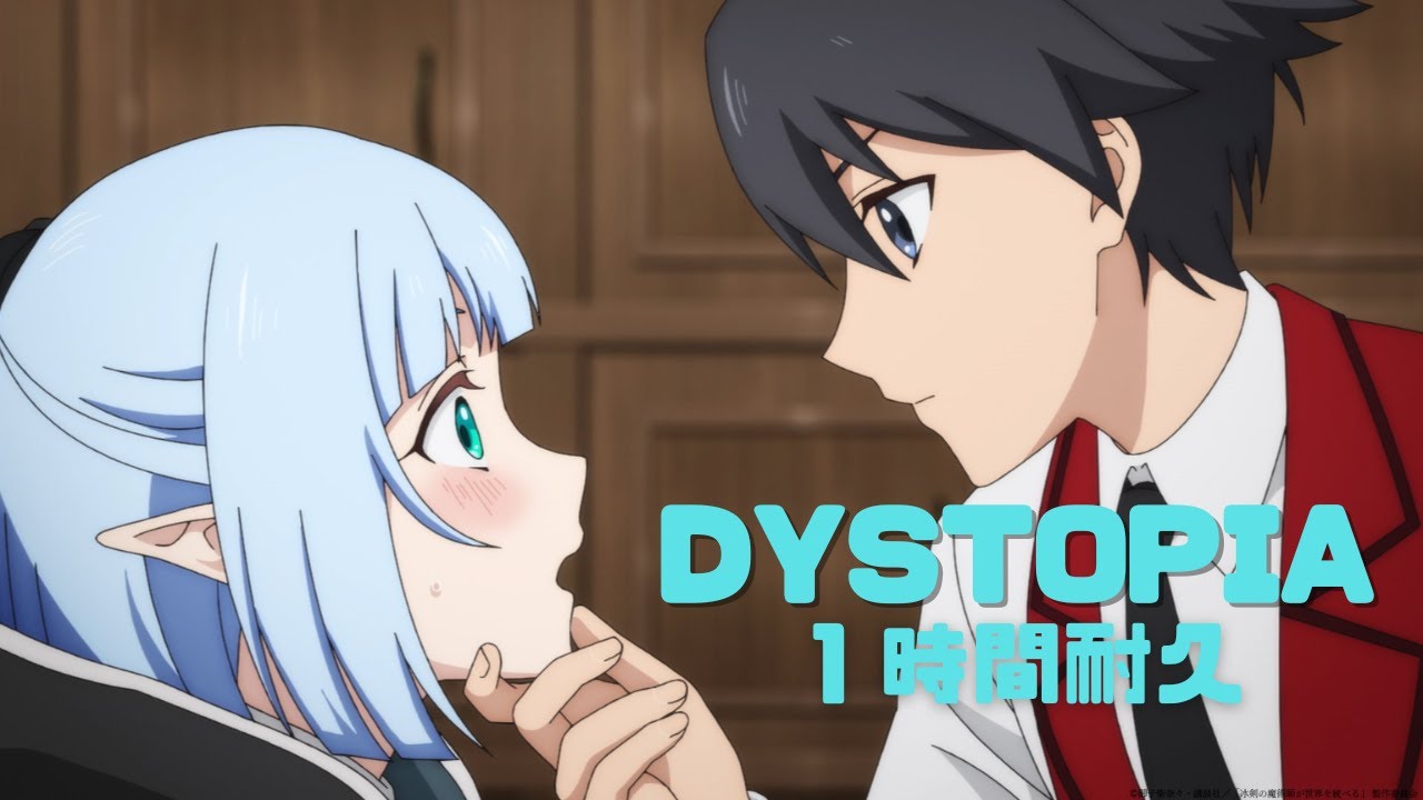 【1時間耐久】Dystopia／ 冰剣の魔術師が世界を統べる OP【Sizuk/俊龍】