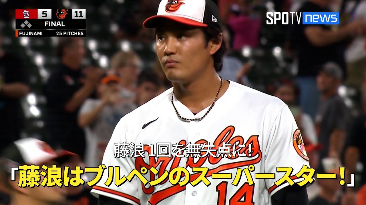 【現地実況】藤浪晋太郎、9回に登板し1安打1四球も無失点 「藤浪はブルペンのスーパースター！」